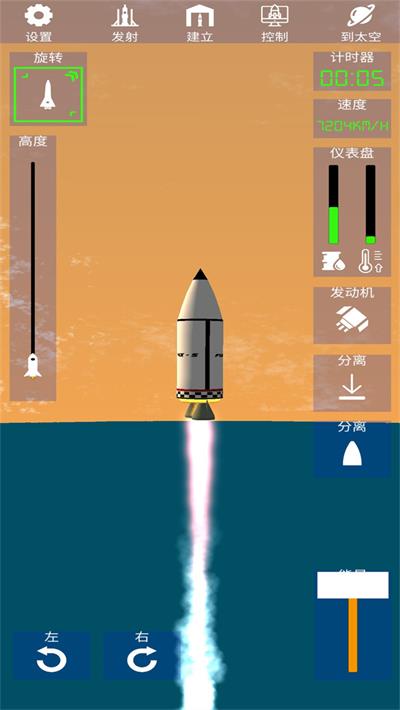 太空火箭模拟游戏手机版下载_太空火箭模拟免费版下载v2.0 安卓版 运行截图1