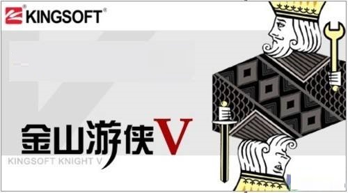 金山游侠v下载_金山游侠v修改器pc绿色最新版v4.0.1.0 运行截图1