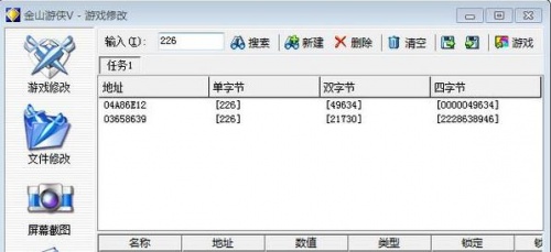 金山游侠v下载_金山游侠v修改器pc绿色最新版v4.0.1.0 运行截图3