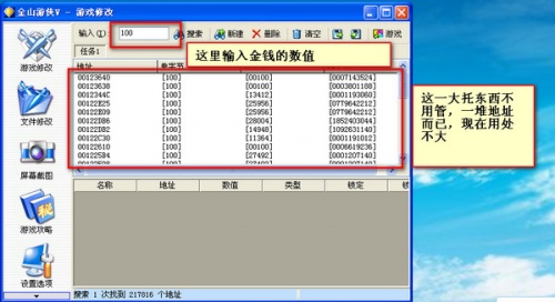 金山游侠v下载_金山游侠v修改器pc绿色最新版v4.0.1.0 运行截图2