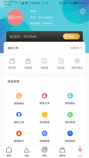 ME时代优选app下载_ME时代优选手机版下载v3.5.4 安卓版 运行截图3