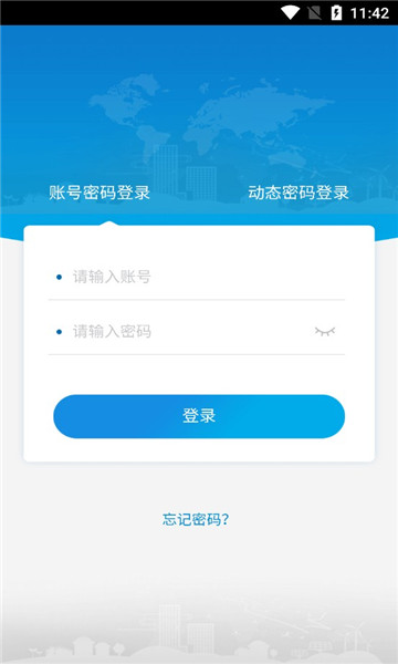 天骄商旅app最新版下载_天骄商旅安卓版下载v1.0.000 安卓版 运行截图3