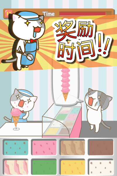 猫冰淇淋店下载免费版_猫冰淇淋店游戏免广告下载v1.8 安卓版 运行截图2