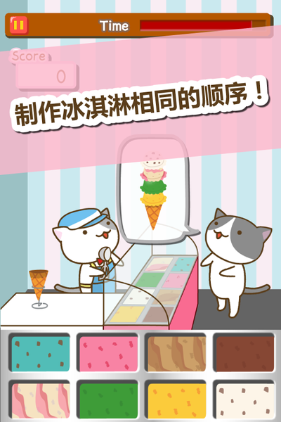 猫冰淇淋店下载免费版_猫冰淇淋店游戏免广告下载v1.8 安卓版 运行截图3