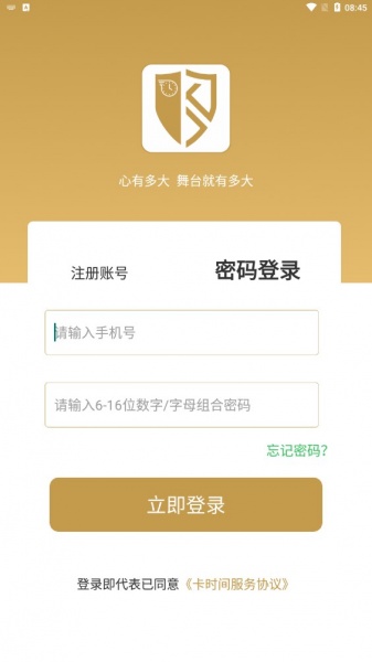卡时间app下载_卡时间安卓版下载v6.0.4 安卓版 运行截图2
