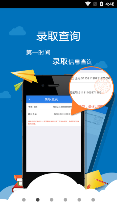 考生助手app下载四川2022_考生助手app安卓手机版下载v2.0.1 安卓版 运行截图3