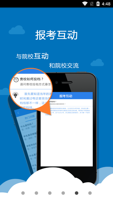 考生助手app下载四川2022_考生助手app安卓手机版下载v2.0.1 安卓版 运行截图1
