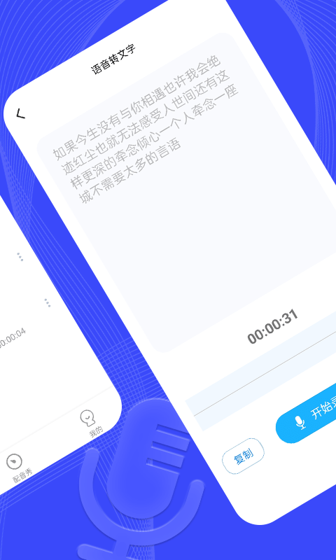 捷速录音转文字app下载_捷速录音转文字手机版下载v1.0.0 安卓版 运行截图3