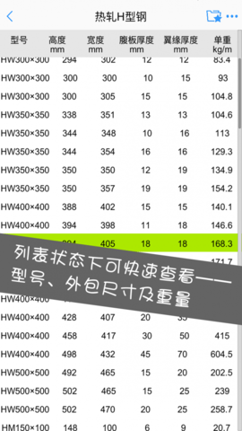 型钢大师app免费版下载_型钢大师安卓手机版下载v2.3.2 安卓版 运行截图2