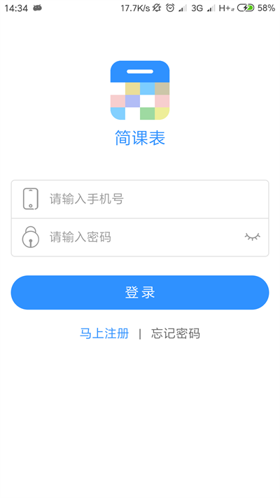 简课表app手机版下载_简课表最新版下载v1.0.6 安卓版 运行截图1