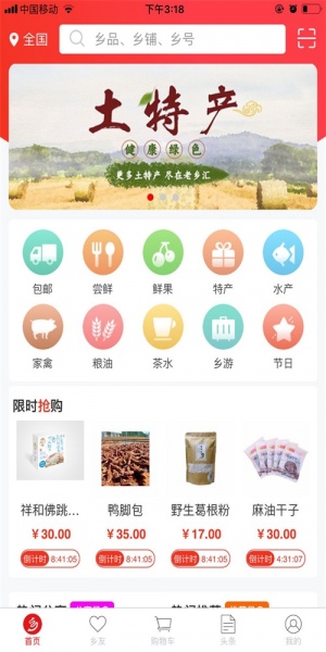 老乡汇(土特产)购物app下载_老乡汇最新版下载v1.0.11 安卓版 运行截图2