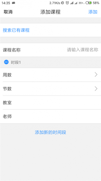 简课表app手机版下载_简课表最新版下载v1.0.6 安卓版 运行截图3