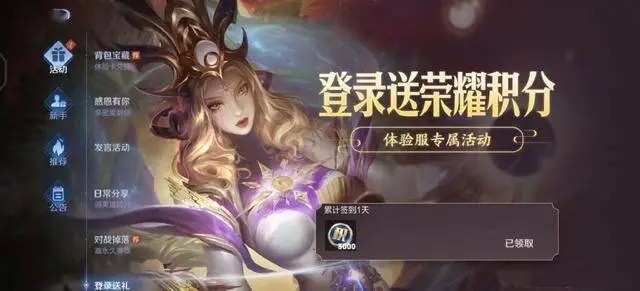 王者荣耀体验服下载-王者荣耀体验服下载v2.81.10.1正版 运行截图2