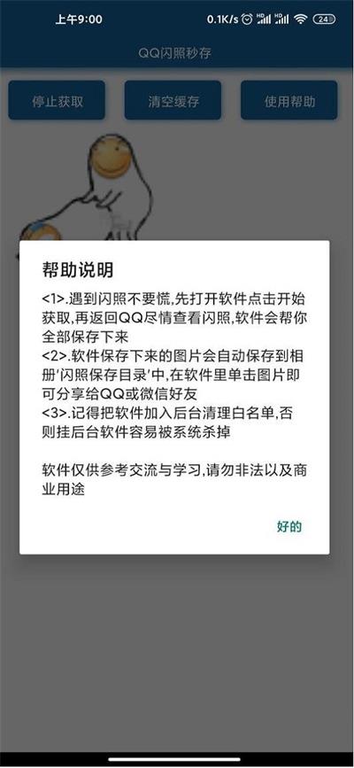 QQ闪照秒存最新版