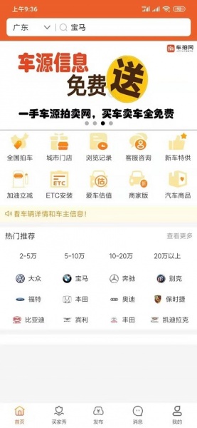 车拍网app最新版下载_车拍网安卓版下载v4.3.8 安卓版 运行截图2