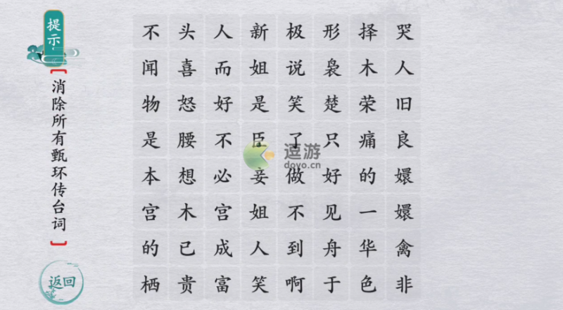 离谱的汉字嬛嬛有话说通关攻略