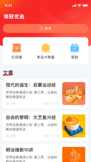 普康优选商城app下载_普康优选安卓最新版下载v1.0.0 安卓版 运行截图2