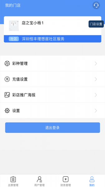 店彩管理app最新版下载_店彩管理手机版下载v1.1.4 安卓版 运行截图1