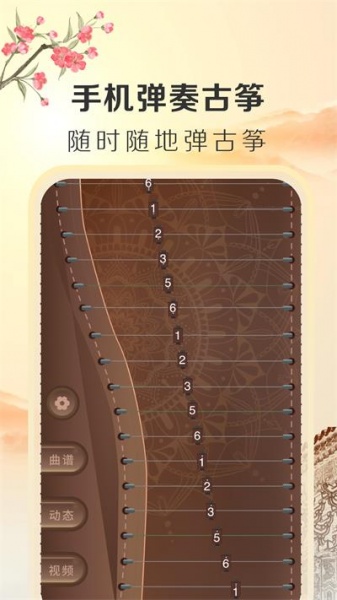 iGuzheng古筝专业版免费下载_iGuzheng古筝专业版安卓app下载安装v1.1 安卓版 运行截图2