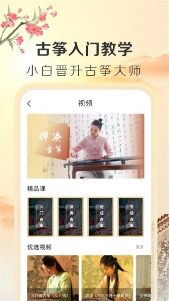 iGuzheng古筝专业版免费下载_iGuzheng古筝专业版安卓app下载安装v1.1 安卓版 运行截图3