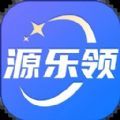 源乐领app下载_源乐领安卓版下载v1.0.0 安卓版
