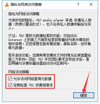 vlc播放器下载_vlc播放器电脑版中文免费最新版v3.0.5 运行截图3