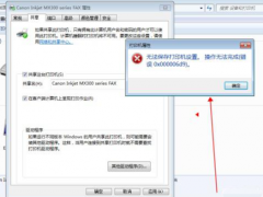 win7系统无法保存打印机设置0x000006d9怎么回事[多图]