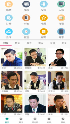 象棋棋谱app最新版下载_象棋棋谱免费版下载v57.0 安卓版 运行截图1