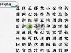 一字一句连上所有的热梗通关攻略[多图]