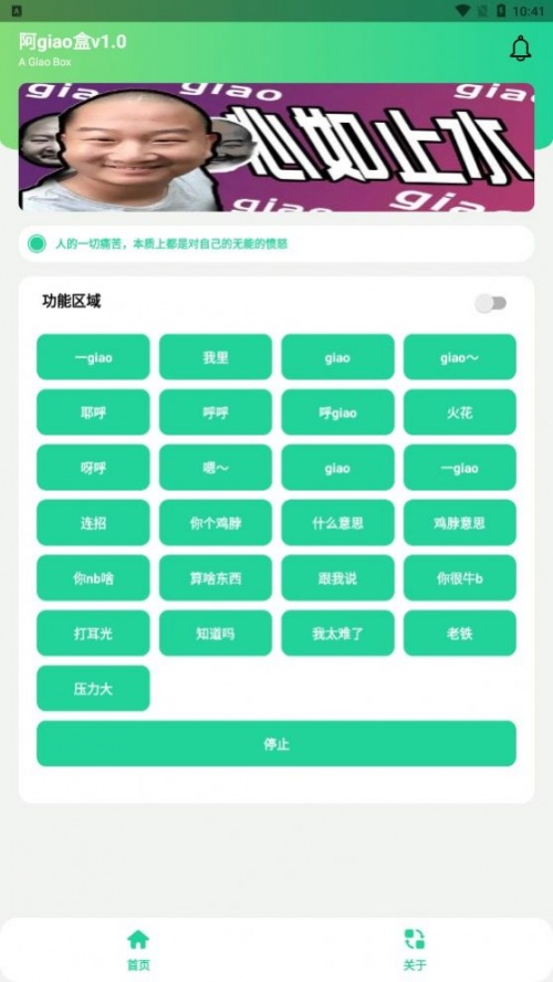 阿giao盒app下载_阿giao盒手机版下载v1.0 安卓版 运行截图3