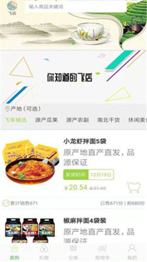 飞店app下载_飞店2022最新版下载v0.0.9 安卓版 运行截图3