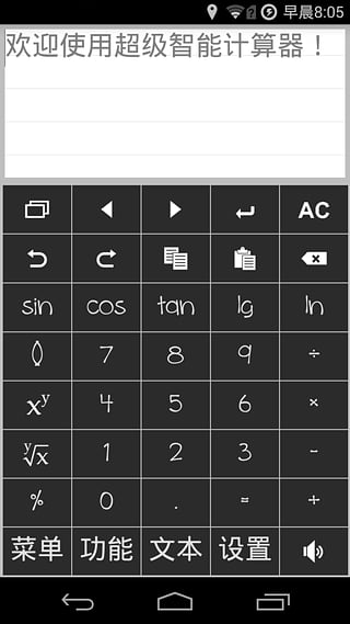 超级智能计算器下载安装最新版_超级智能计算器app下载v1.5 安卓版 运行截图3