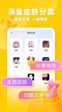 神奇键盘皮肤app下载_神奇键盘皮肤安卓版下载v1.0.0 安卓版 运行截图3