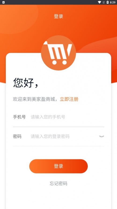 美家盈商城app下载_美家盈安卓最新版下载v1.3.0 安卓版 运行截图3