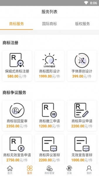 商标链app下载_商标链app最新版下载v1.0.10 安卓版 运行截图3