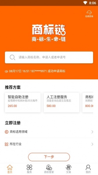 商标链app下载_商标链app最新版下载v1.0.10 安卓版 运行截图1