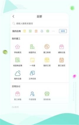 智慧重工app手机版下载_智慧重工最新版下载v2.0 安卓版 运行截图1