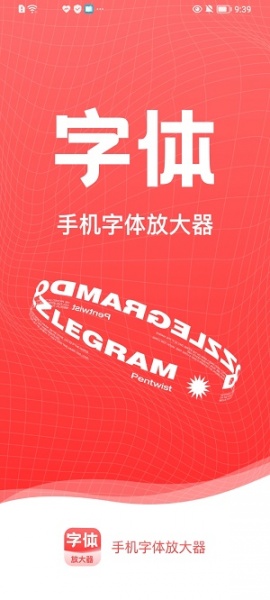 手机字体放大器手机版下载_手机字体放大器安卓版下载v2022.05.31 安卓版 运行截图3