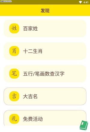 宝宝取名字起名app下载_宝宝取名字起名免费版下载v1.1.3 安卓版 运行截图2