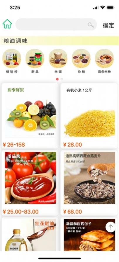 盛惠佳购app下载_盛惠佳购手机最新版下载v1.0 安卓版 运行截图2