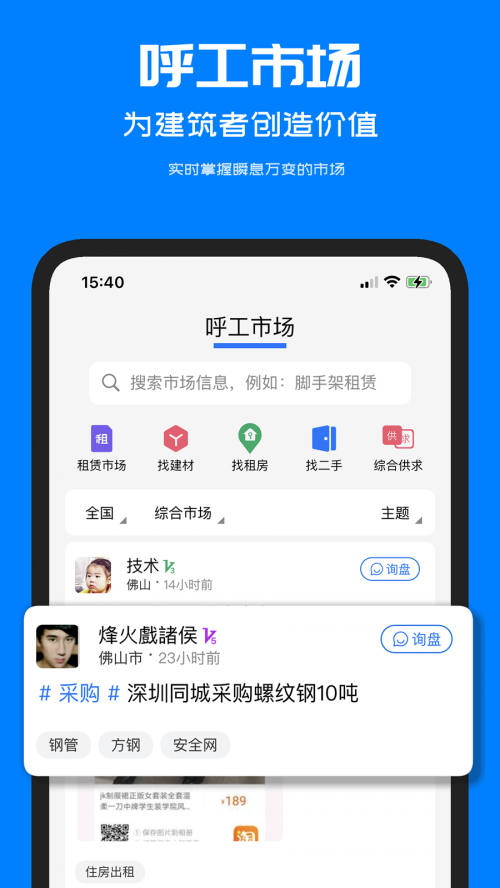 呼工app手机版下载_呼工最新版下载v1.0 安卓版 运行截图2