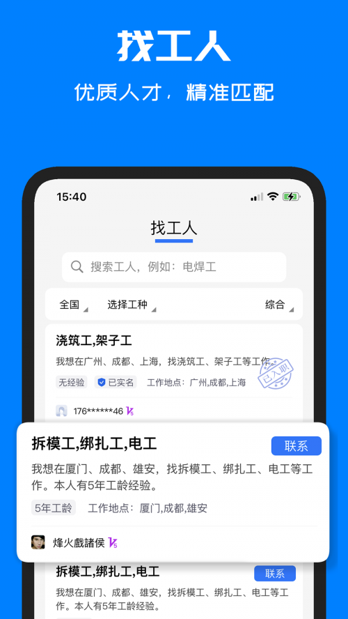 呼工app手机版下载_呼工最新版下载v1.0 安卓版 运行截图1