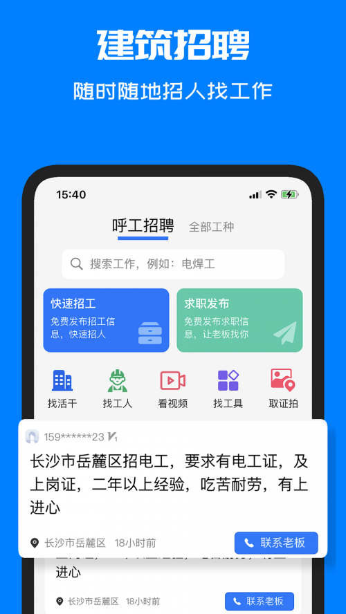 呼工app手机版下载_呼工最新版下载v1.0 安卓版 运行截图3