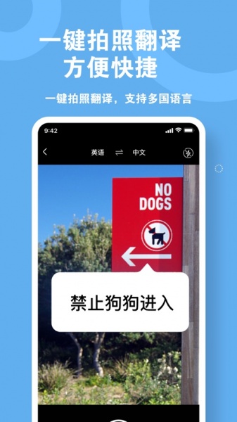 翻译拍照翻译app下载_翻译拍照翻译最新版下载v1.0 安卓版 运行截图2