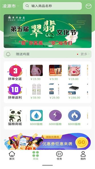京拼猫app下载_京拼猫最新版下载v1.6 安卓版 运行截图1