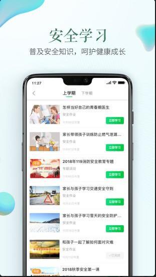 安全教育平台app官方下载_安全教育平台app最新版V1.8.7下载 运行截图3