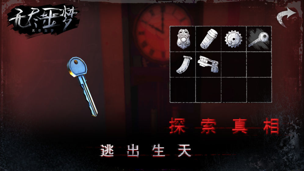 无尽噩梦无广告版下载_无尽噩梦免广告打扰版v1.0.2.073