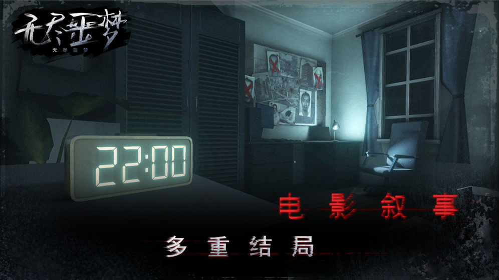 无尽噩梦联机版手游下载_无尽噩梦多人联机版v1.0.2.0730