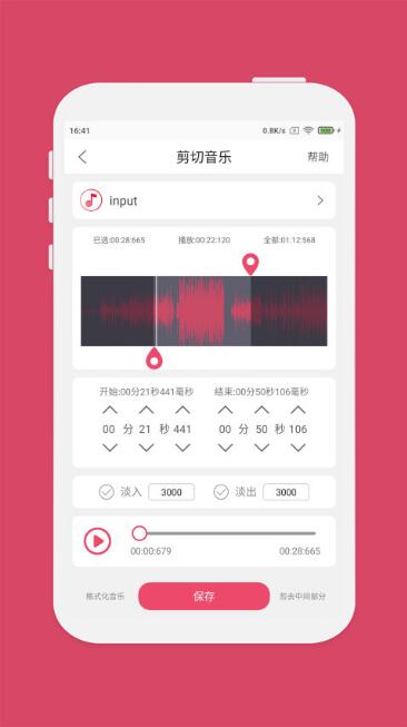 音乐剪辑安卓版免费下载_音乐剪辑最新版V6.1.5下载 运行截图3