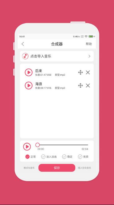 音乐剪辑安卓版免费下载_音乐剪辑最新版V6.1.5下载 运行截图2